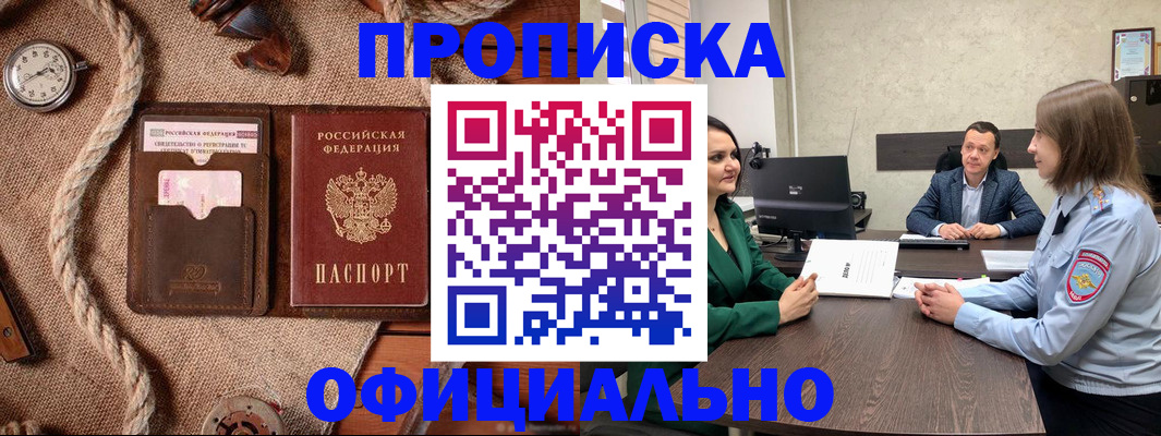 купить прописку в Кимовске